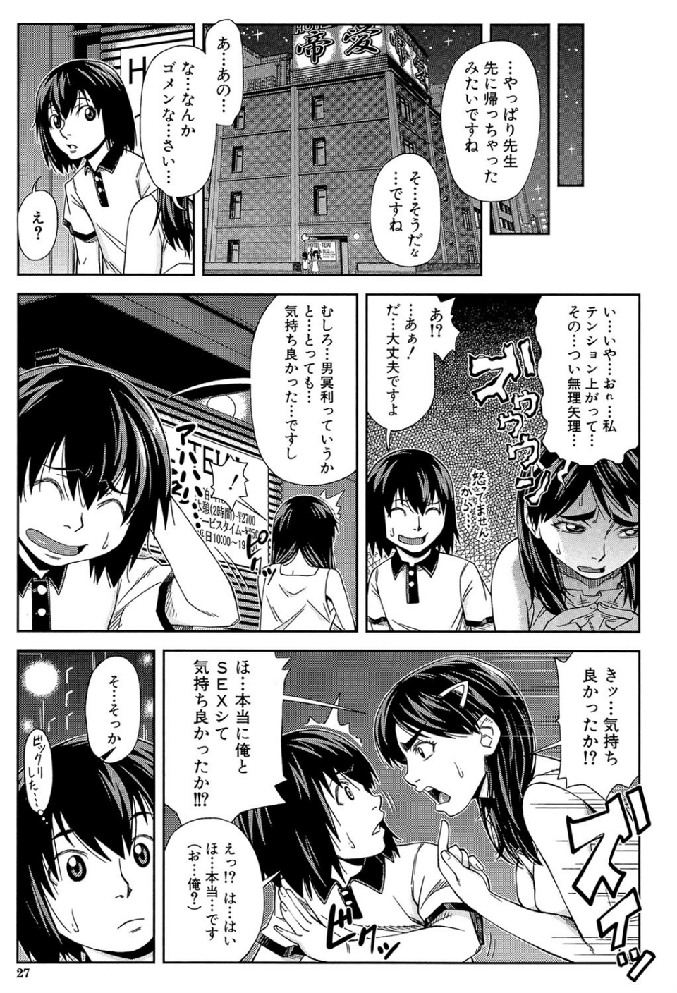 犯られる前に犯れ【1話立ち読み付き】 27 ページ目