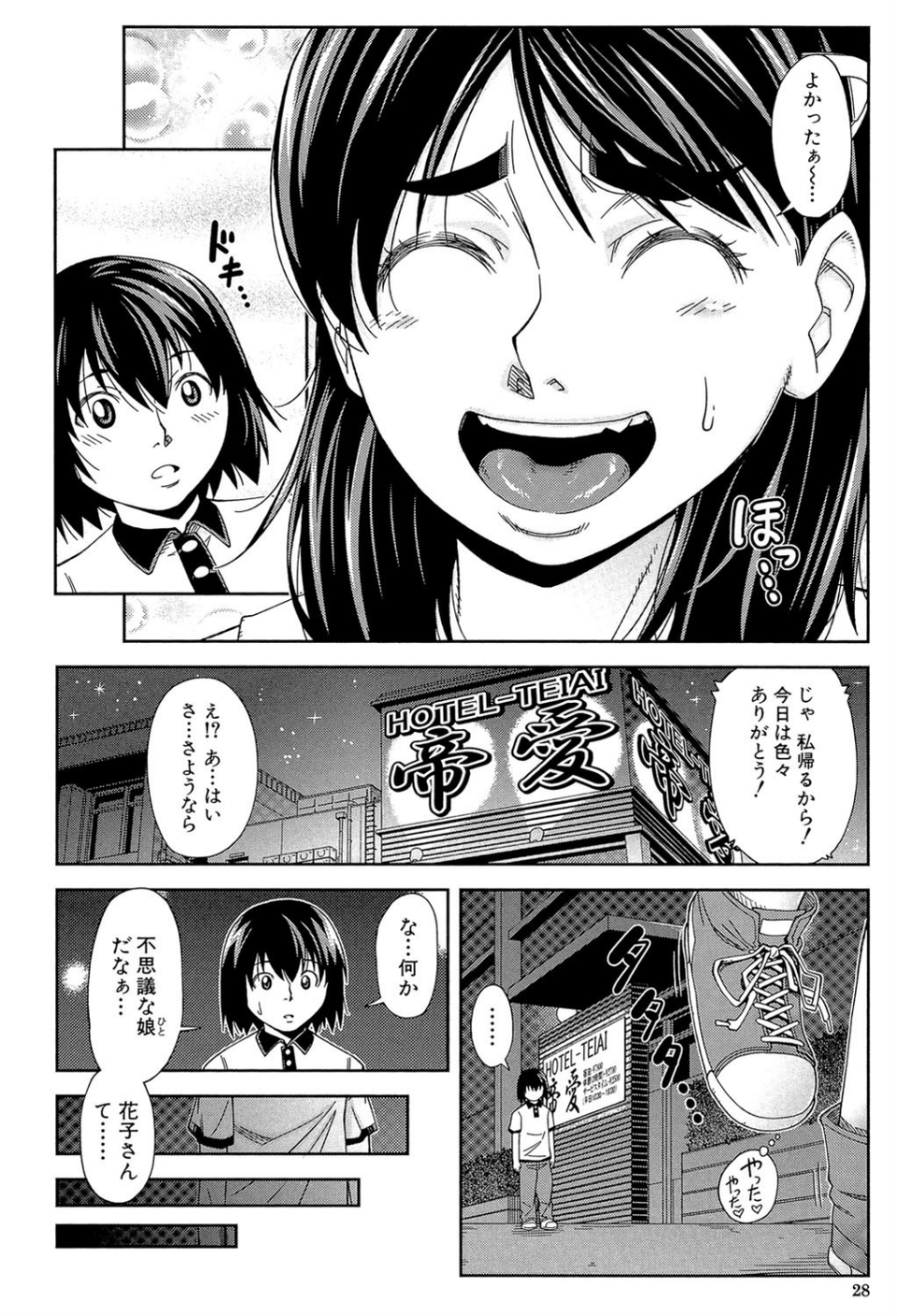 犯られる前に犯れ【1話立ち読み付き】 28 ページ目