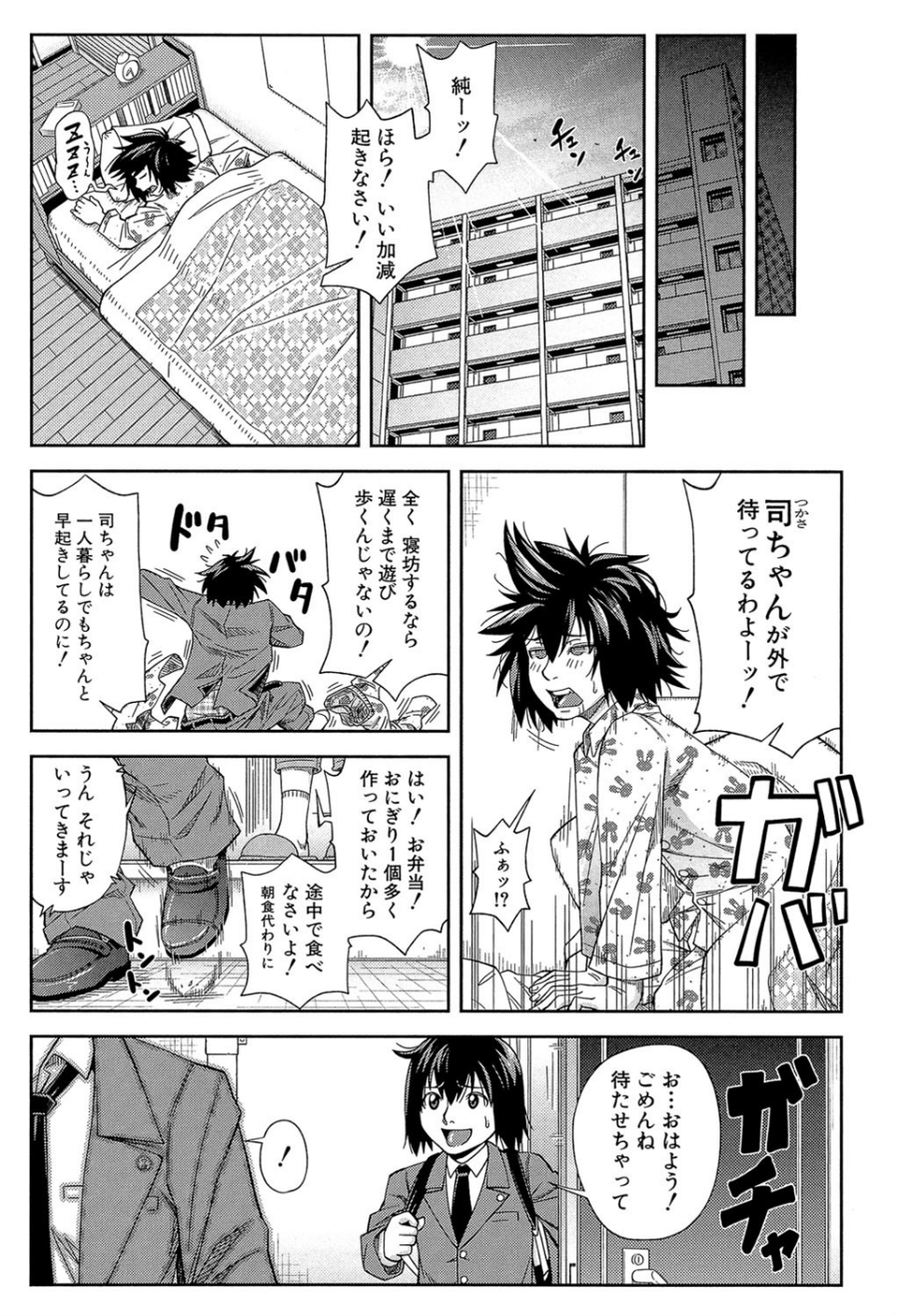 犯られる前に犯れ【1話立ち読み付き】 29 ページ目