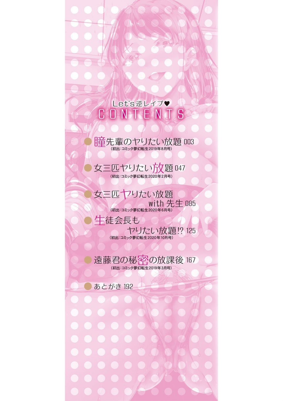 Let’s逆レ●プ▼ 2 ページ目
