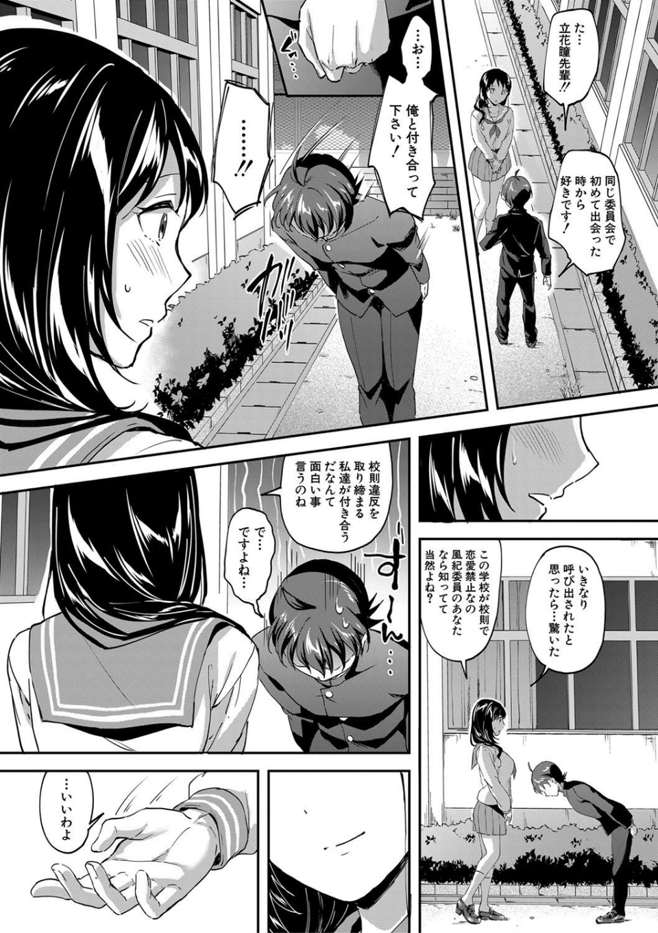 Let’s逆レ●プ▼ 3 ページ目