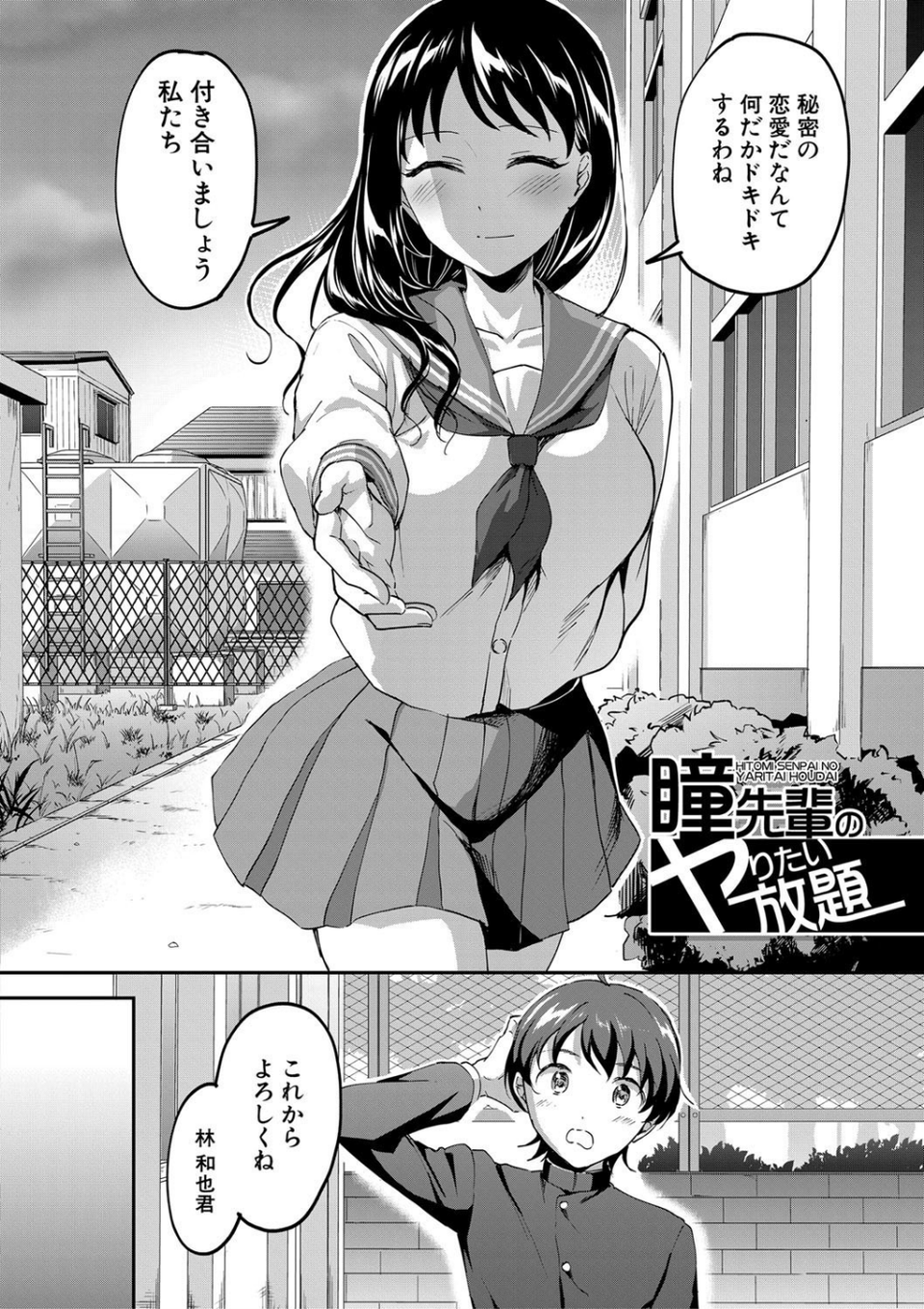 Let’s逆レ●プ▼ 4 ページ目