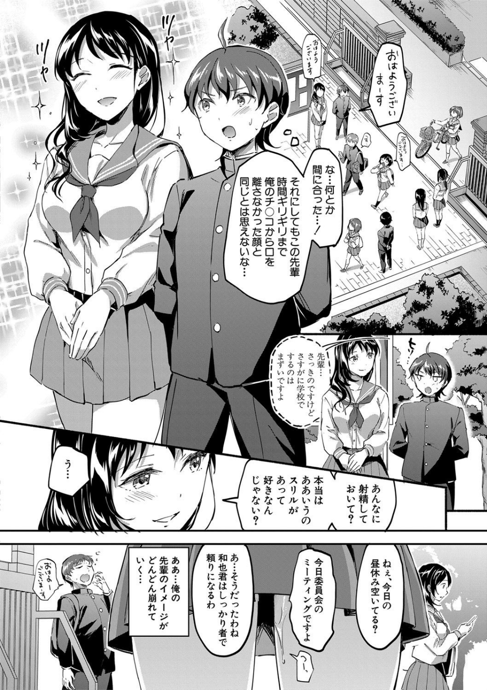 Let’s逆レ●プ▼ 8 ページ目