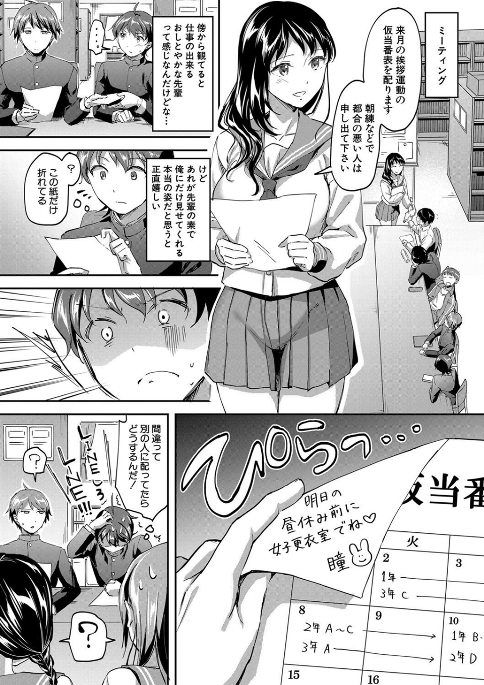 Let’s逆レ●プ▼ 9 ページ目