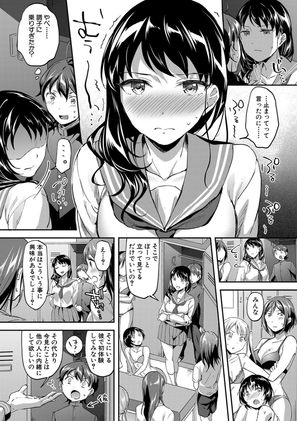 Let’s逆レ●プ▼ 20 ページ目