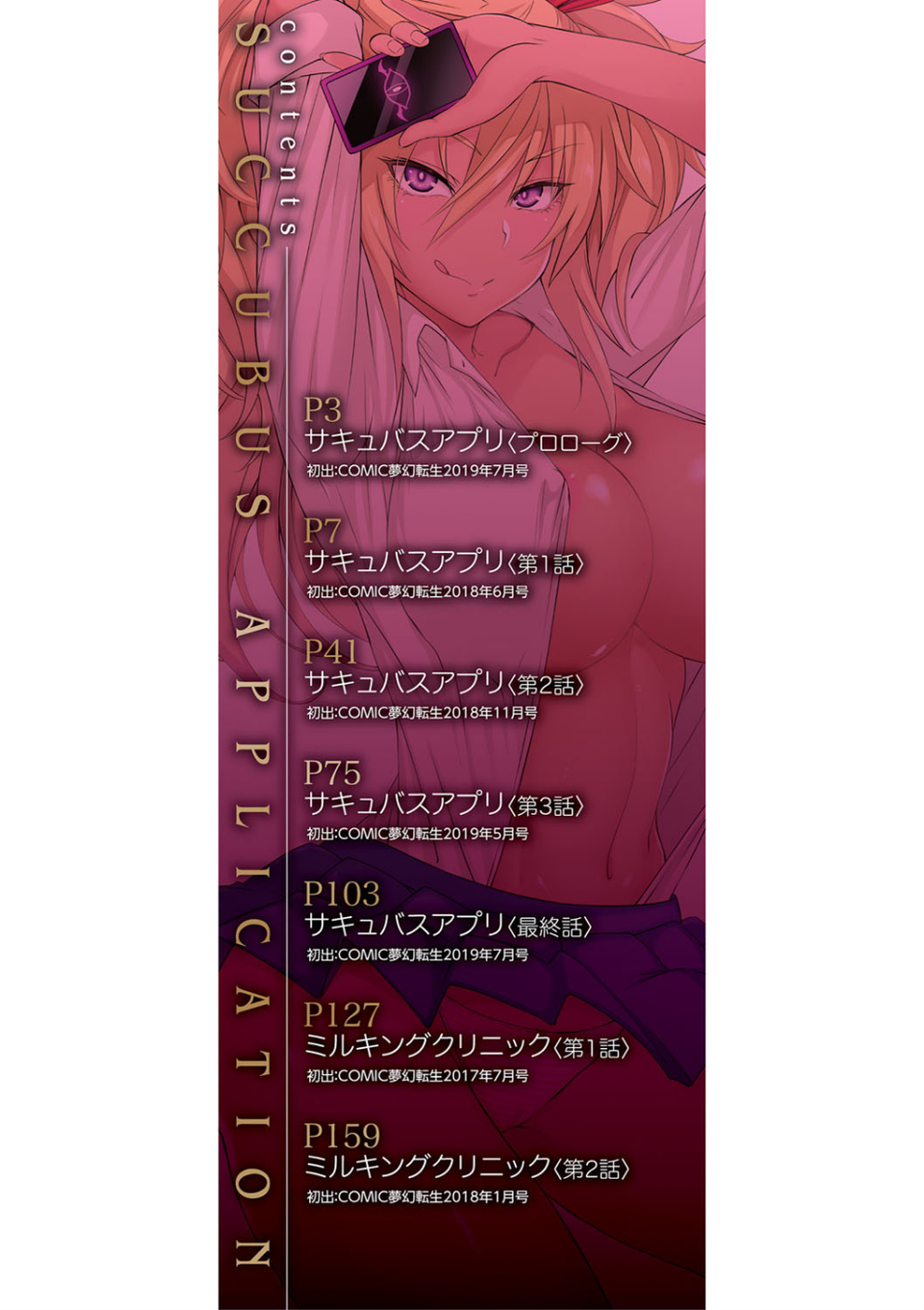 サキュバス・アプリ〈学園催●〉 2 ページ目