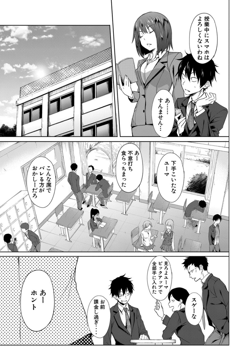 サキュバス・アプリ〈学園催●〉 5 ページ目