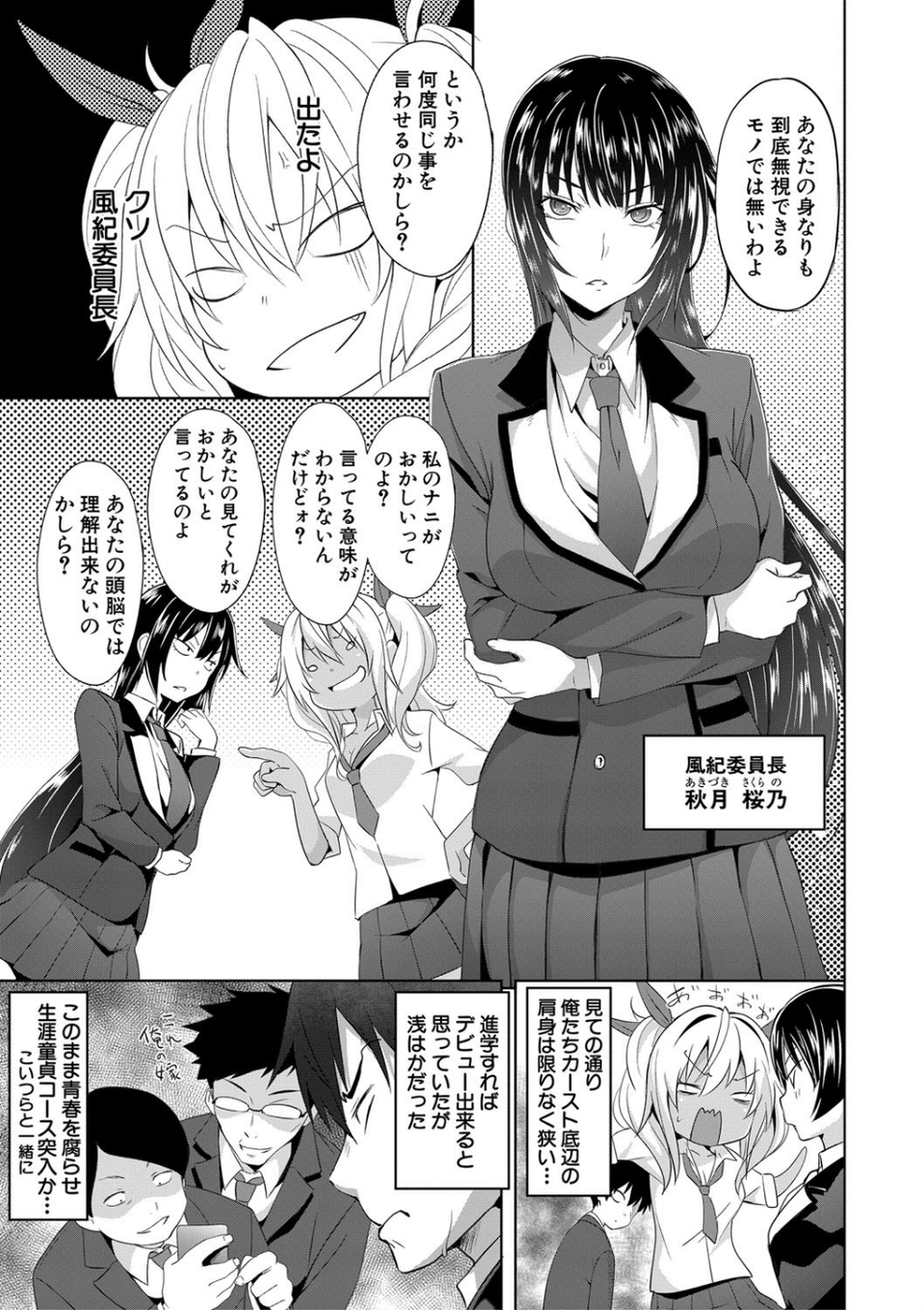 サキュバス・アプリ〈学園催●〉 7 ページ目