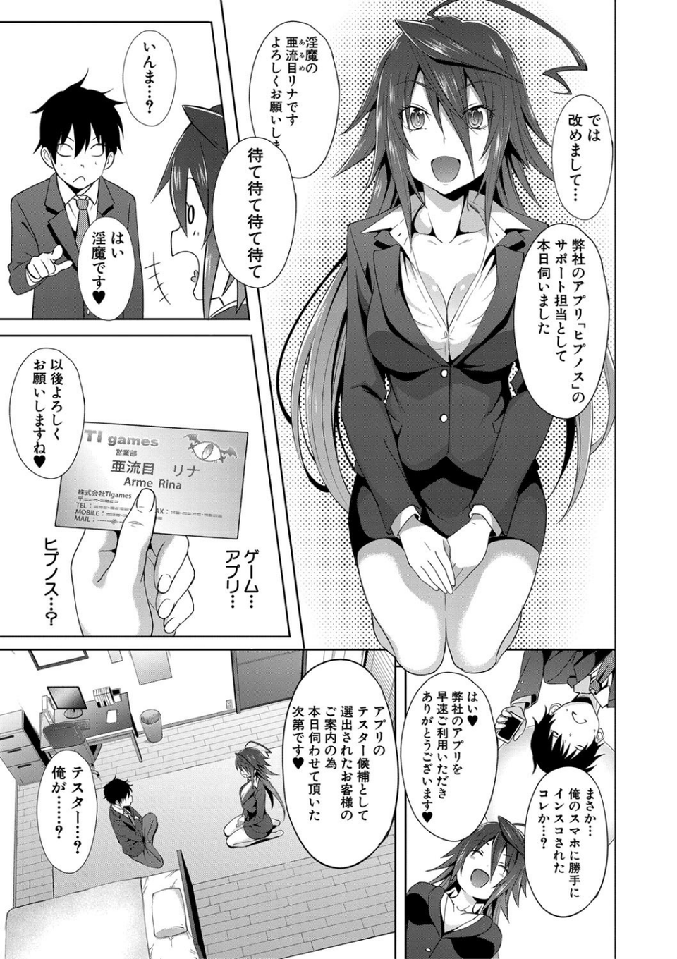 サキュバス・アプリ〈学園催●〉 11 ページ目