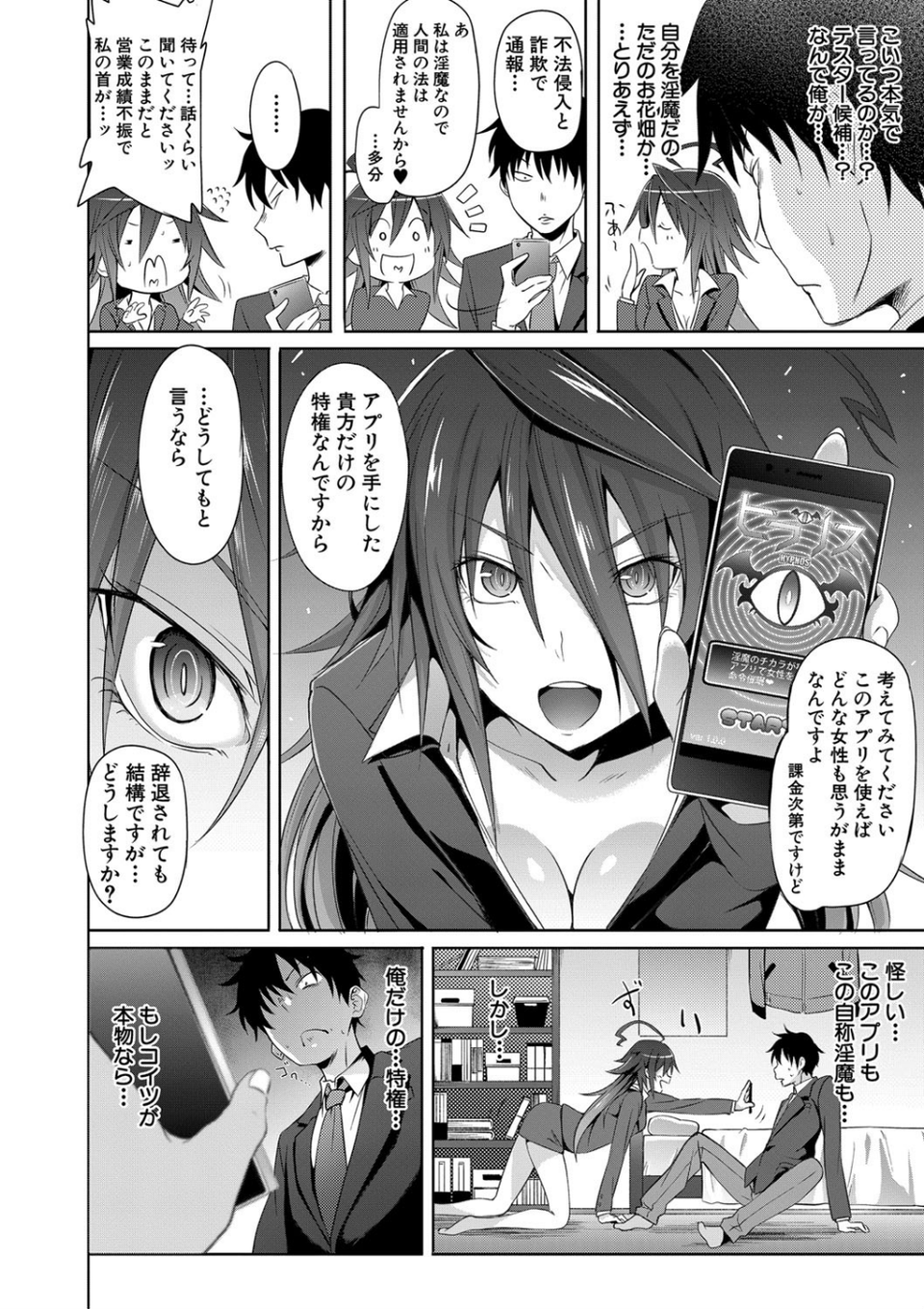 サキュバス・アプリ〈学園催●〉 12 ページ目