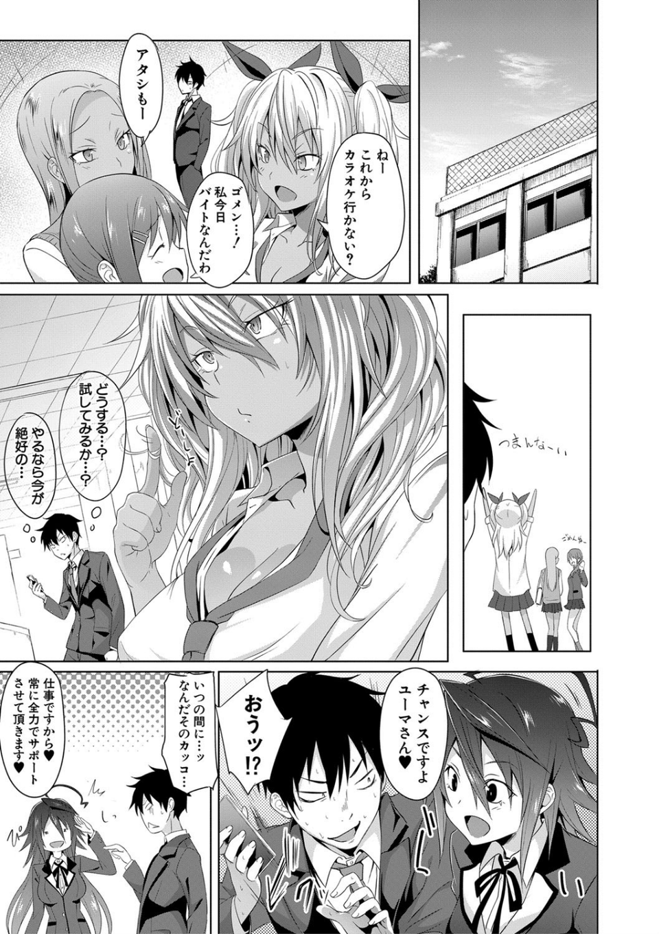 サキュバス・アプリ〈学園催●〉 13 ページ目