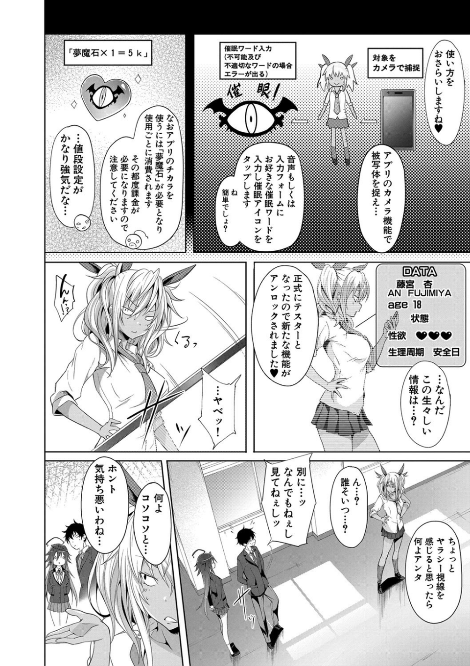 サキュバス・アプリ〈学園催●〉 14 ページ目