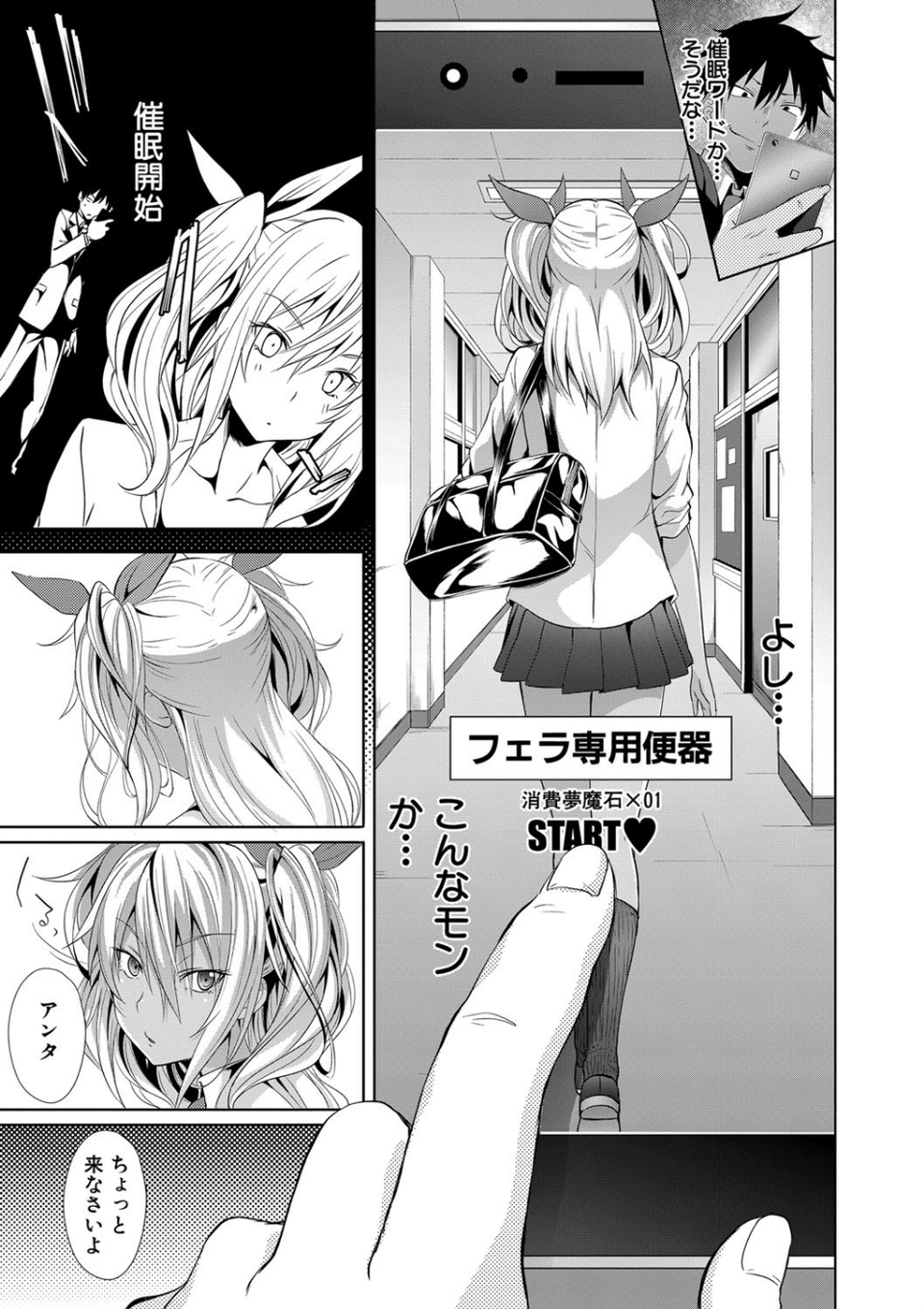 サキュバス・アプリ〈学園催●〉 15 ページ目