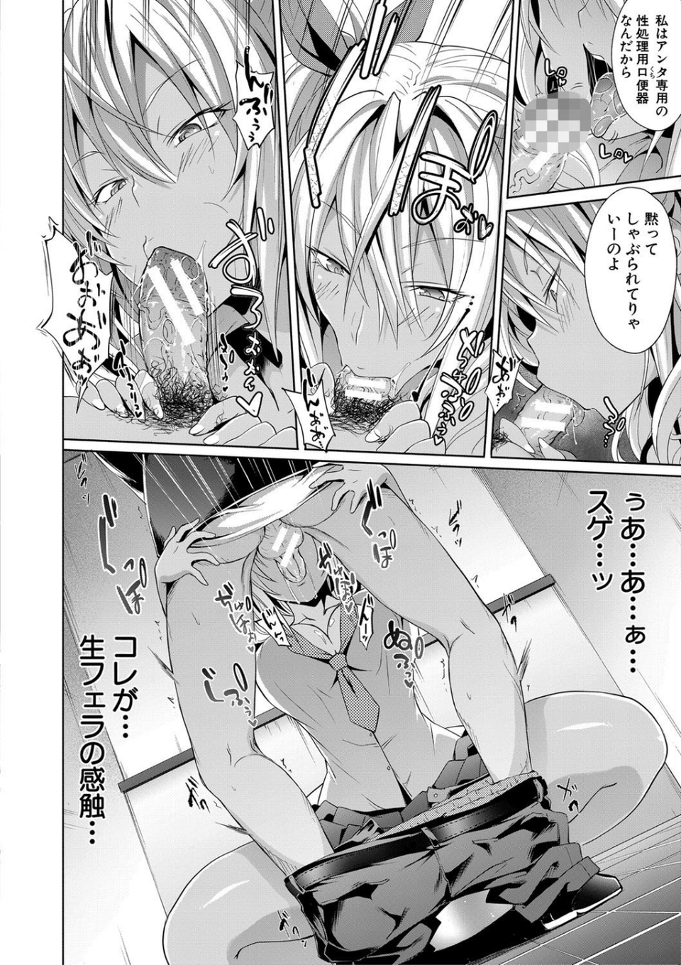 サキュバス・アプリ〈学園催●〉 18 ページ目