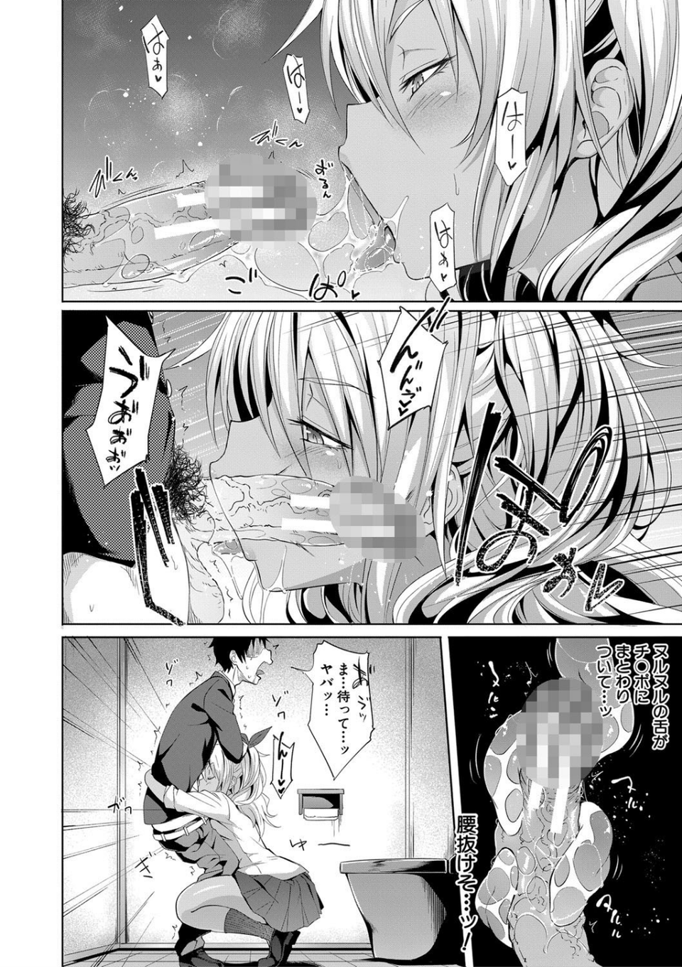 サキュバス・アプリ〈学園催●〉 20 ページ目