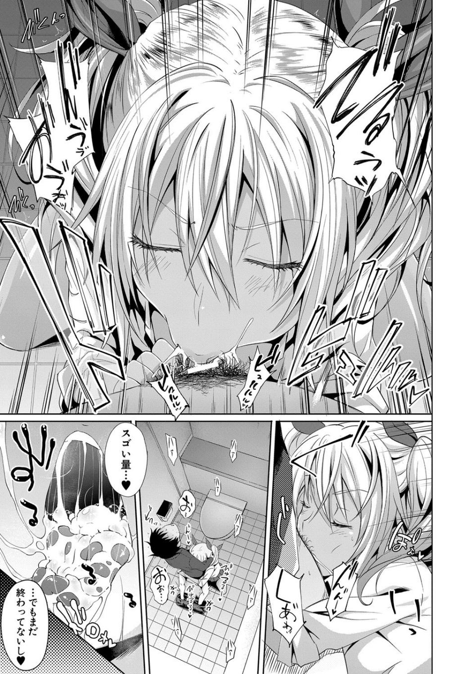 サキュバス・アプリ〈学園催●〉 21 ページ目