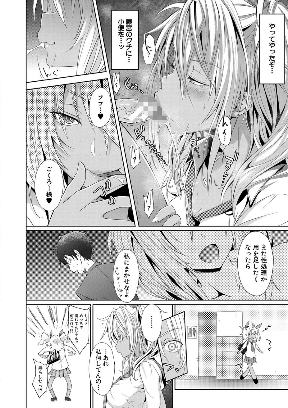 サキュバス・アプリ〈学園催●〉 24 ページ目