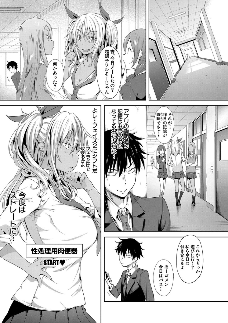 サキュバス・アプリ〈学園催●〉 25 ページ目