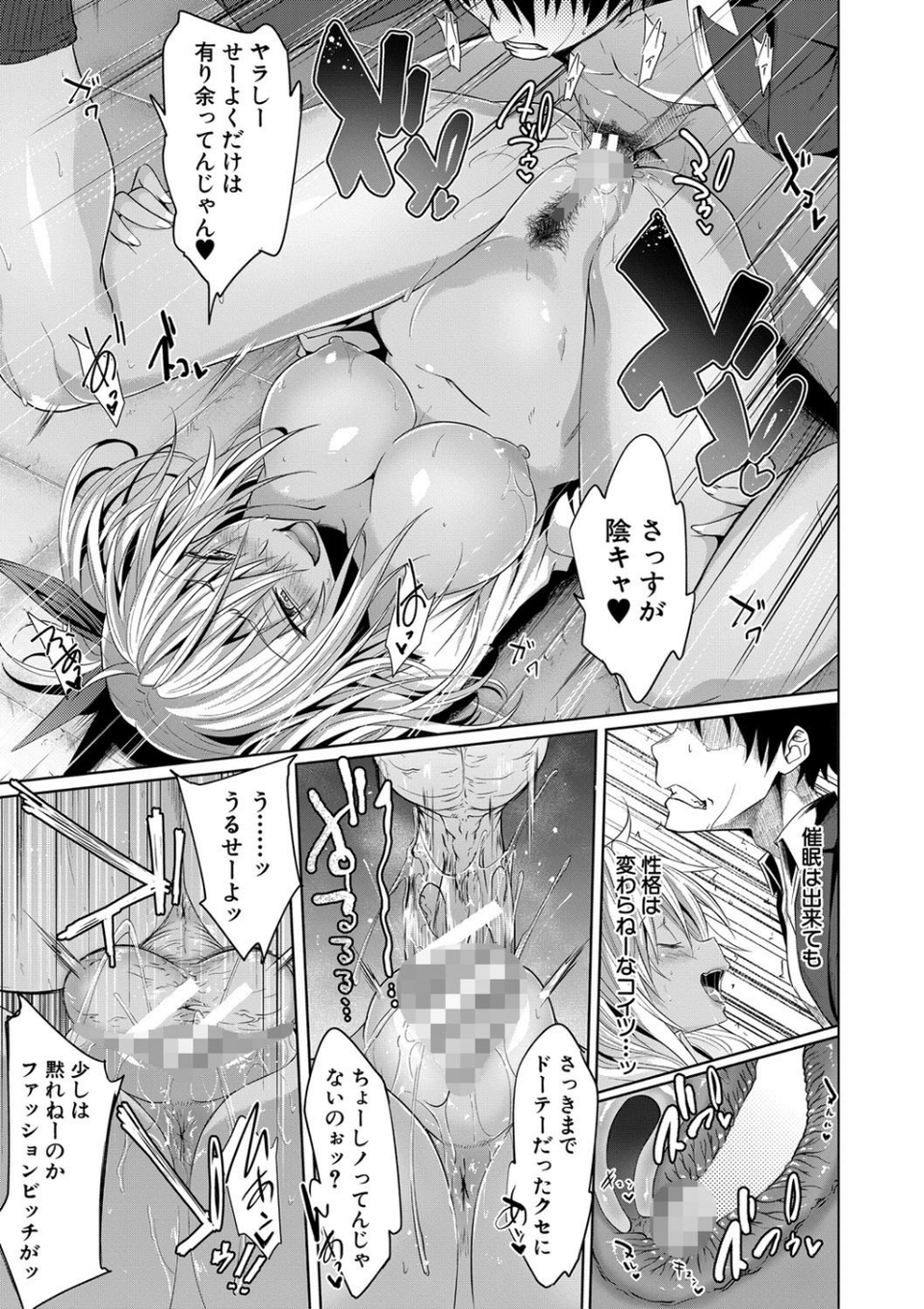 サキュバス・アプリ〈学園催●〉 33 ページ目