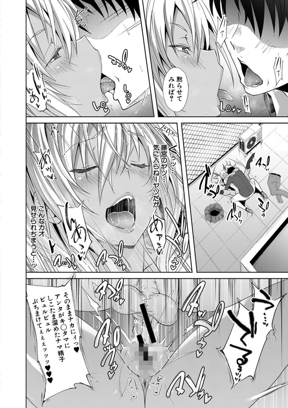 サキュバス・アプリ〈学園催●〉 34 ページ目