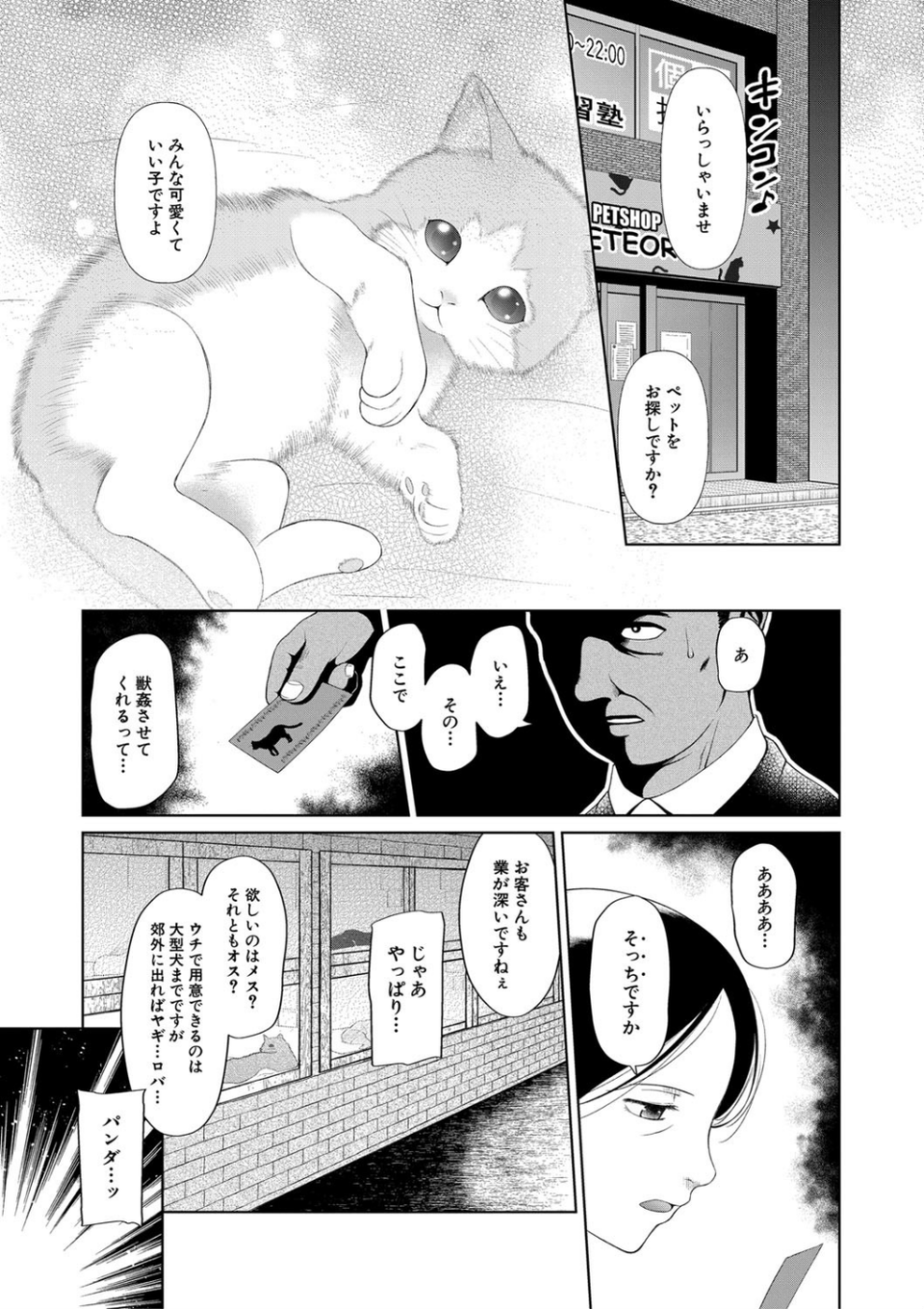 おさない悪戯【1話立ち読み付き】 3 ページ目