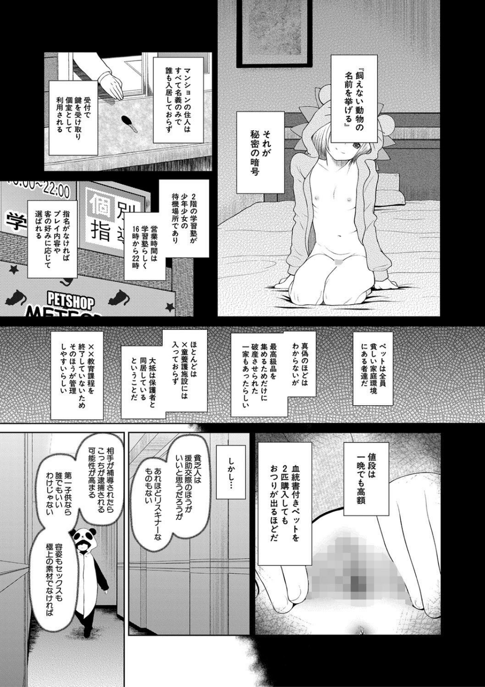 おさない悪戯【1話立ち読み付き】 5 ページ目