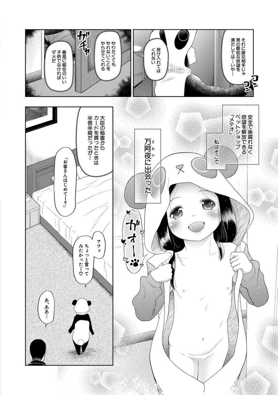 おさない悪戯【1話立ち読み付き】 6 ページ目