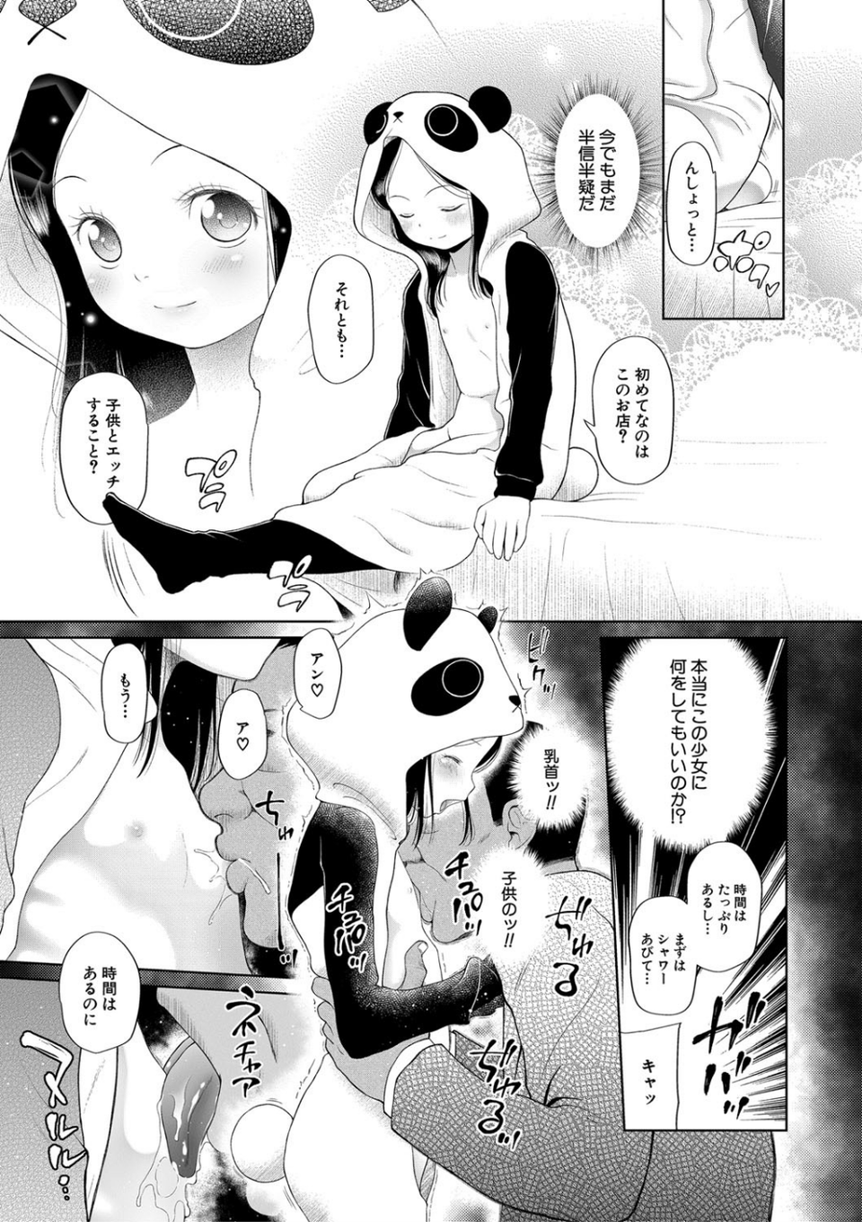 おさない悪戯【1話立ち読み付き】 7 ページ目