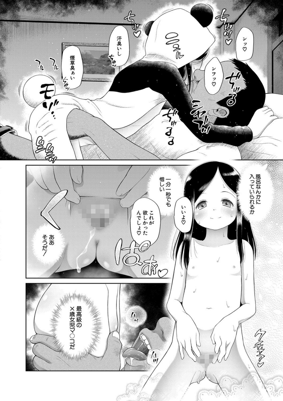 おさない悪戯【1話立ち読み付き】 8 ページ目