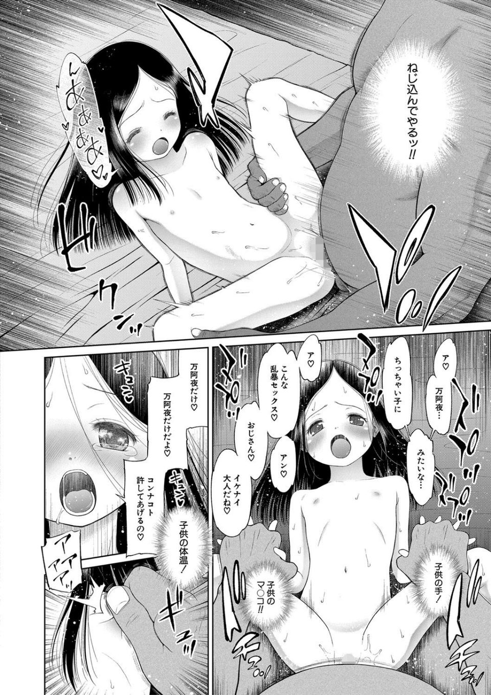 おさない悪戯【1話立ち読み付き】 10 ページ目