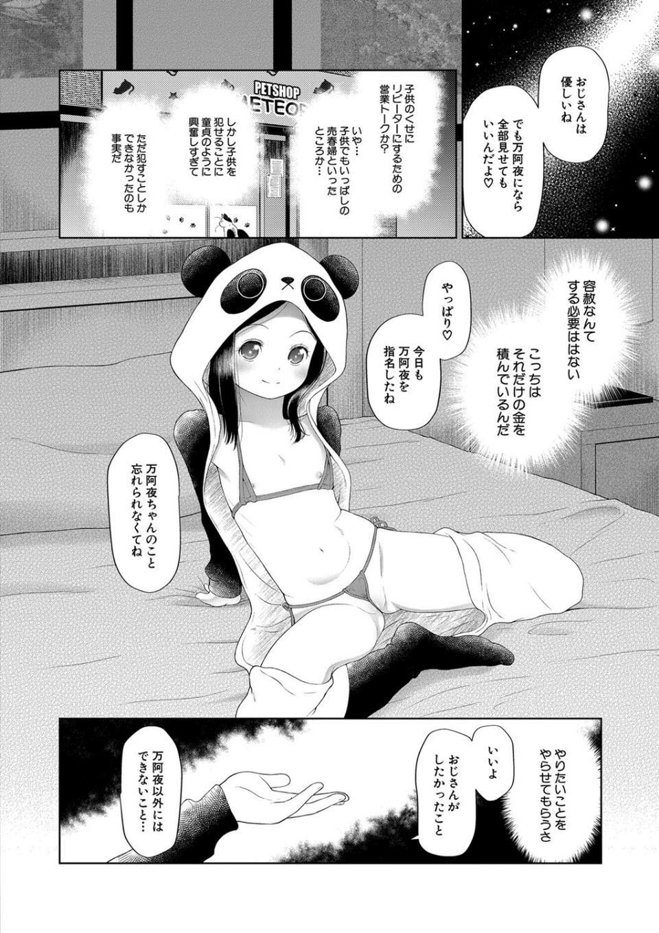 おさない悪戯【1話立ち読み付き】 12 ページ目