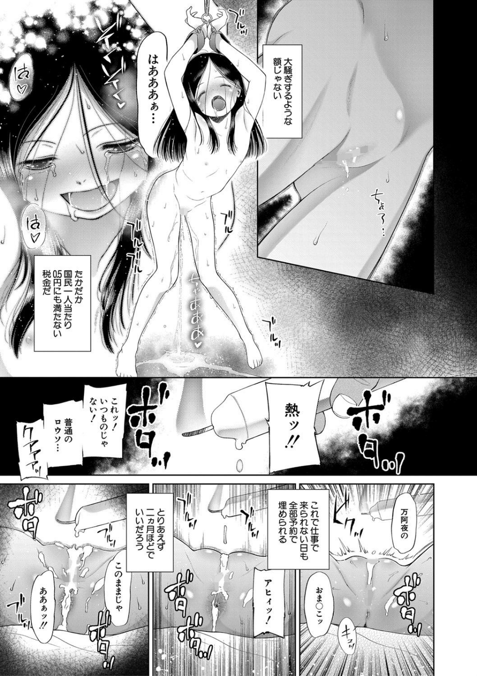 おさない悪戯【1話立ち読み付き】 19 ページ目