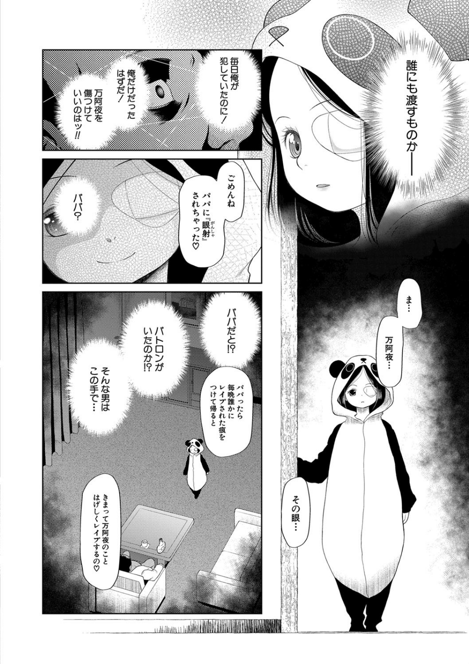 おさない悪戯【1話立ち読み付き】 22 ページ目