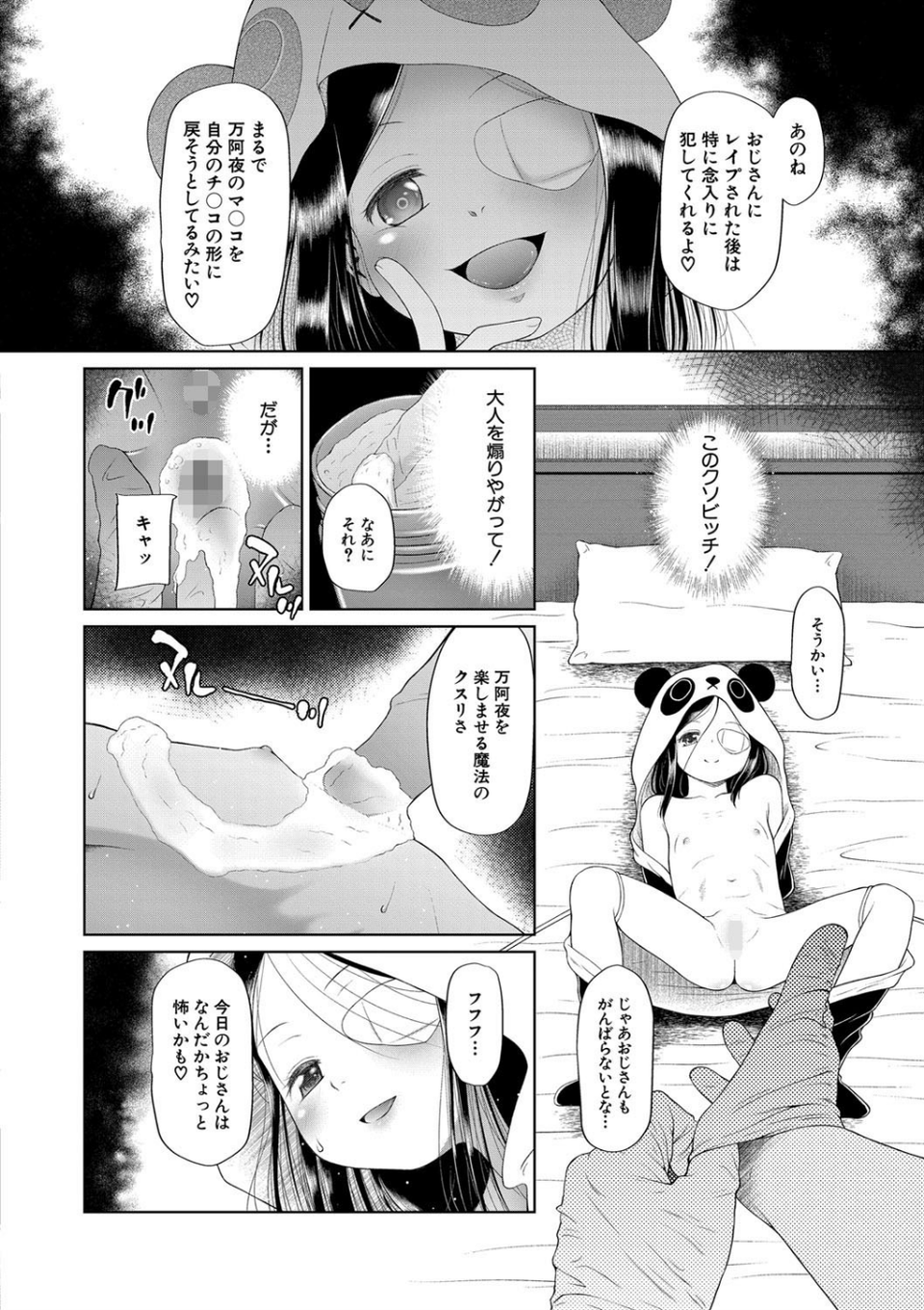 おさない悪戯【1話立ち読み付き】 24 ページ目