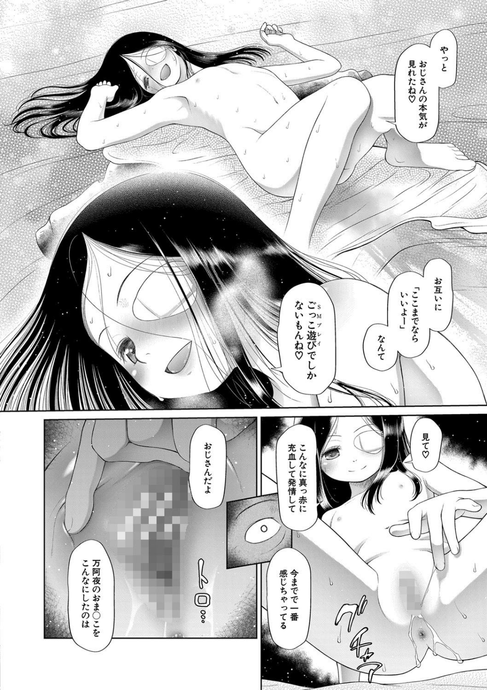 おさない悪戯【1話立ち読み付き】 32 ページ目