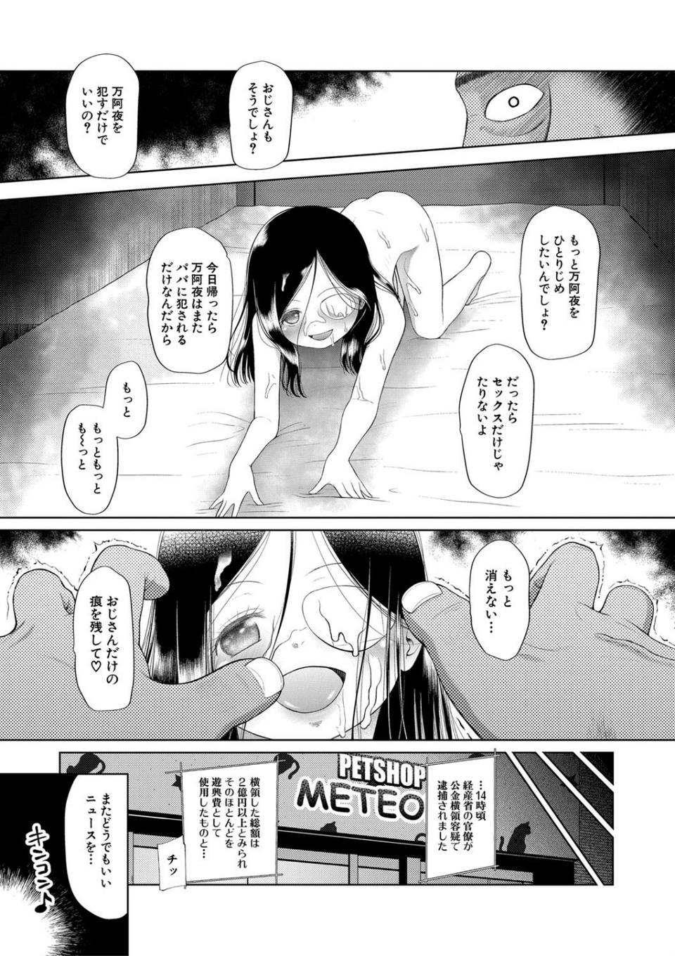 おさない悪戯【1話立ち読み付き】 41 ページ目