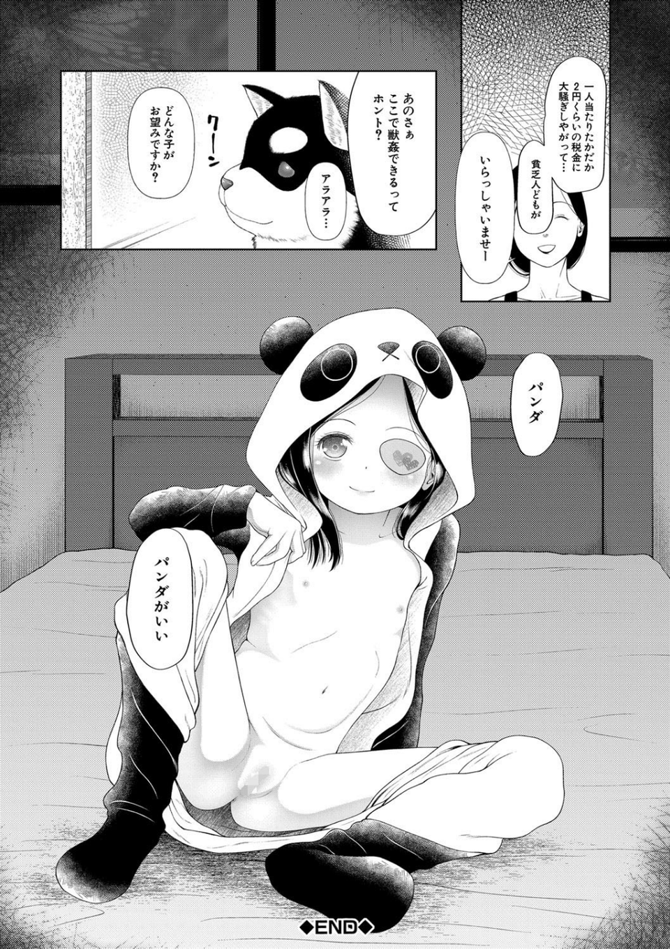 おさない悪戯【1話立ち読み付き】 42 ページ目