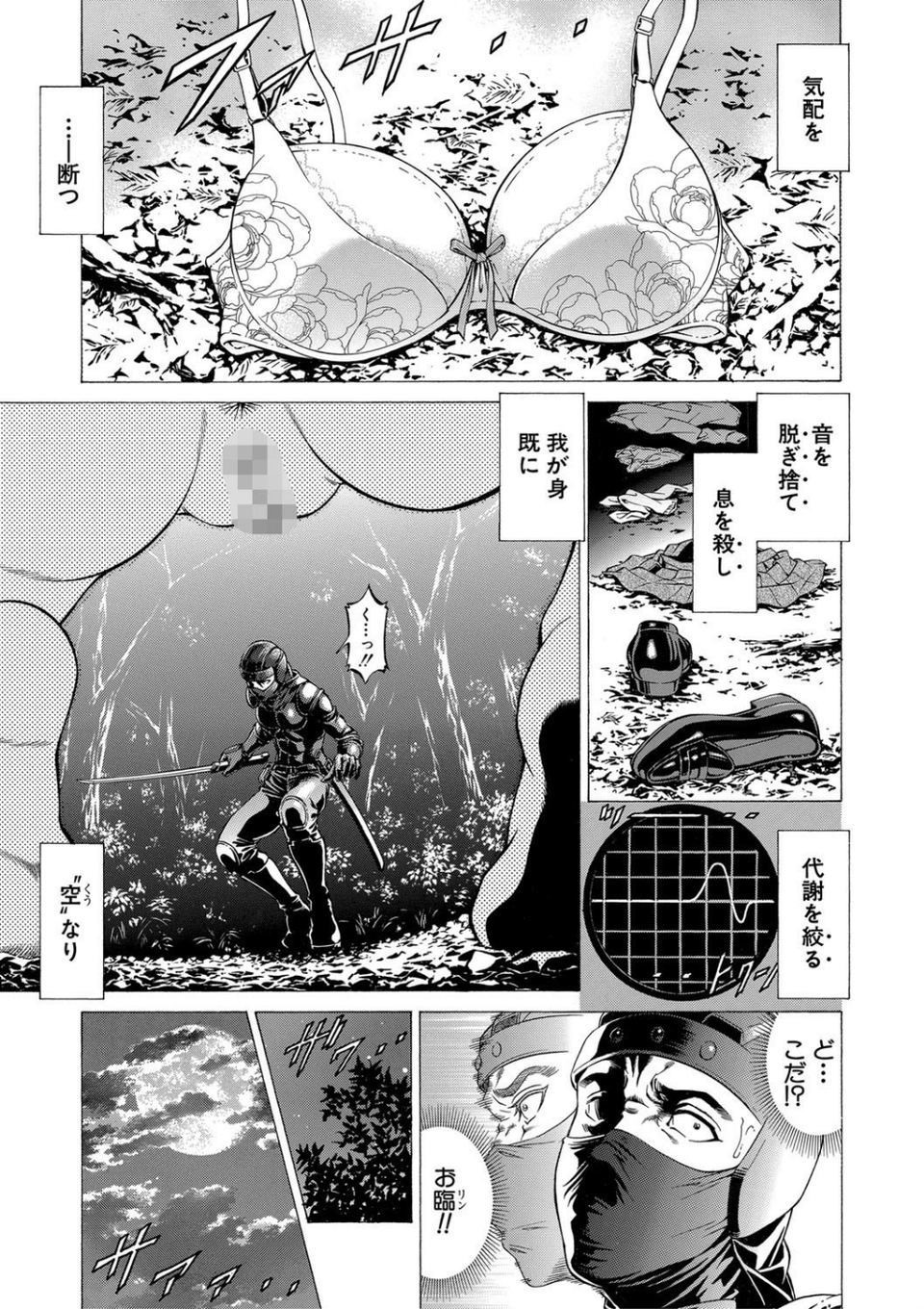 吸精忍・臨【1話立ち読み付き】 2 ページ目