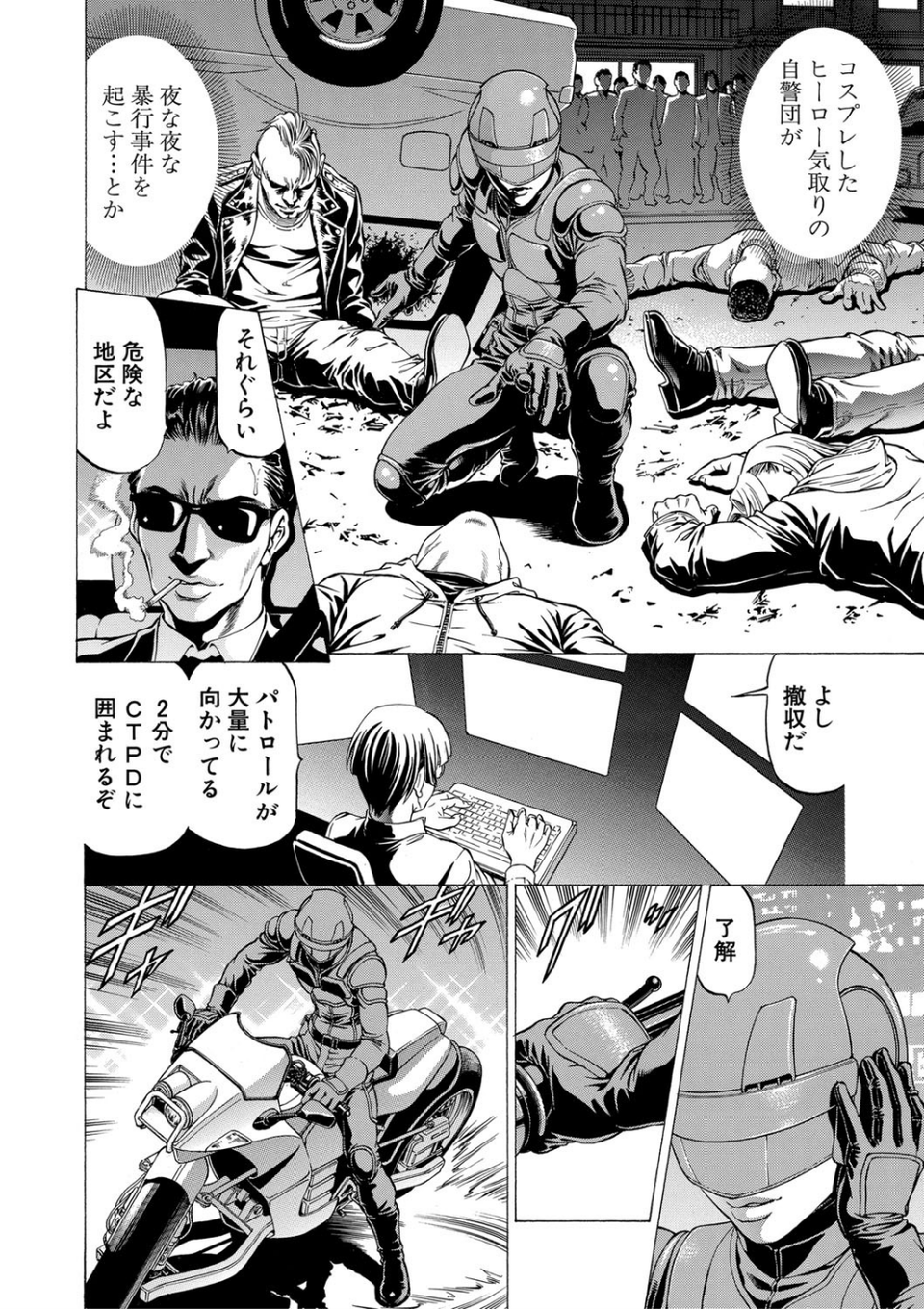 吸精忍・臨【1話立ち読み付き】 7 ページ目