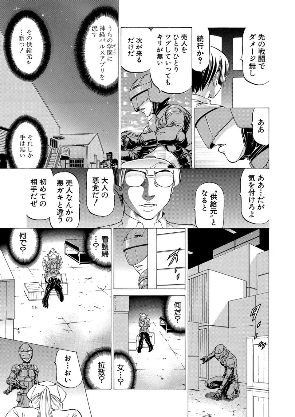 吸精忍・臨【1話立ち読み付き】 8 ページ目
