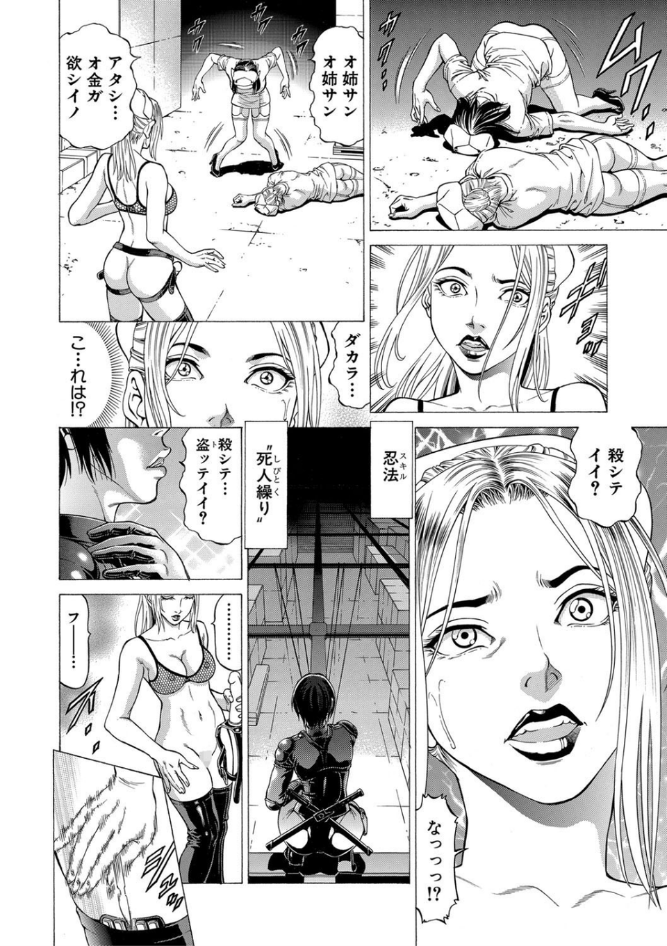 吸精忍・臨【1話立ち読み付き】 29 ページ目