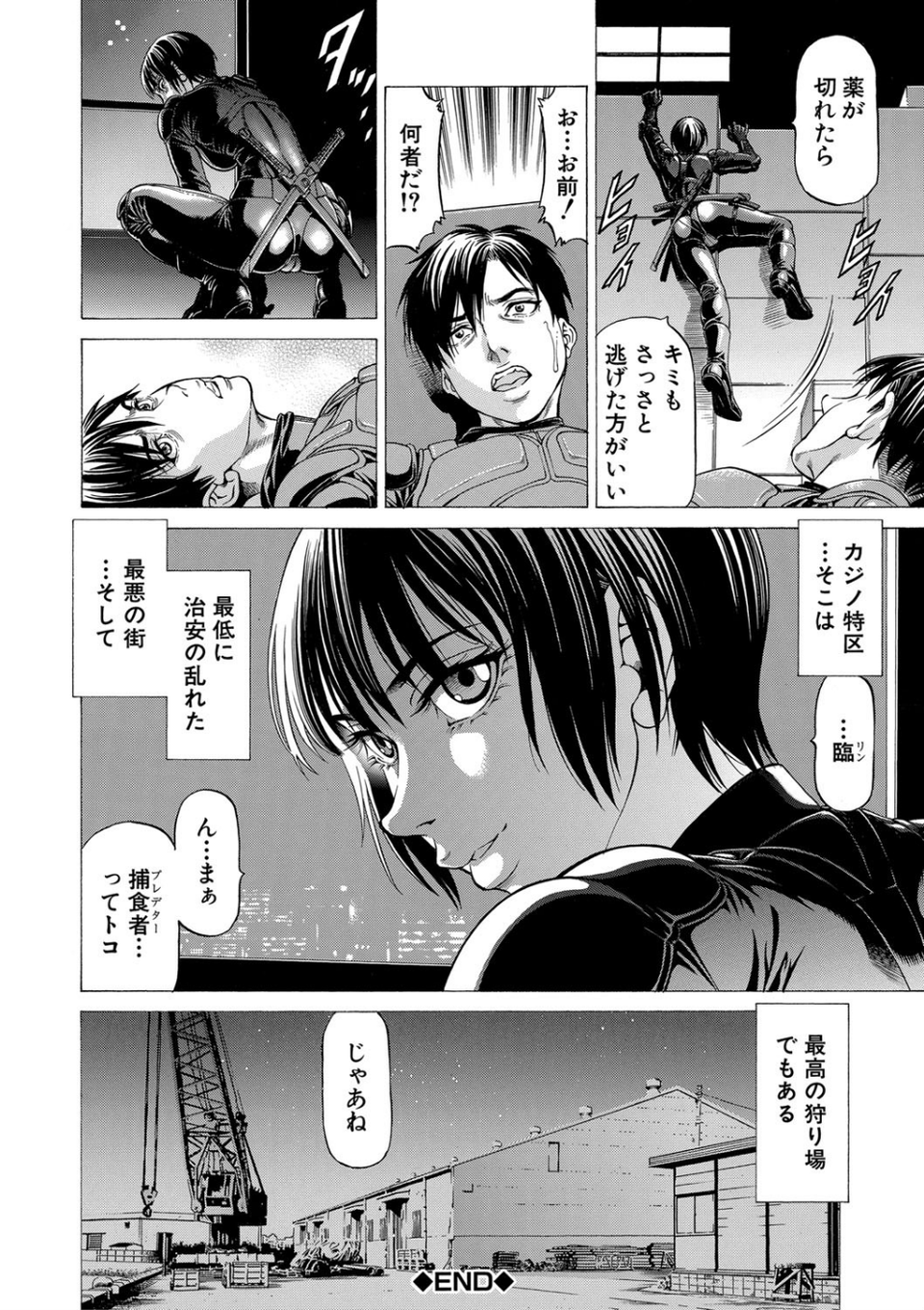 吸精忍・臨【1話立ち読み付き】 35 ページ目