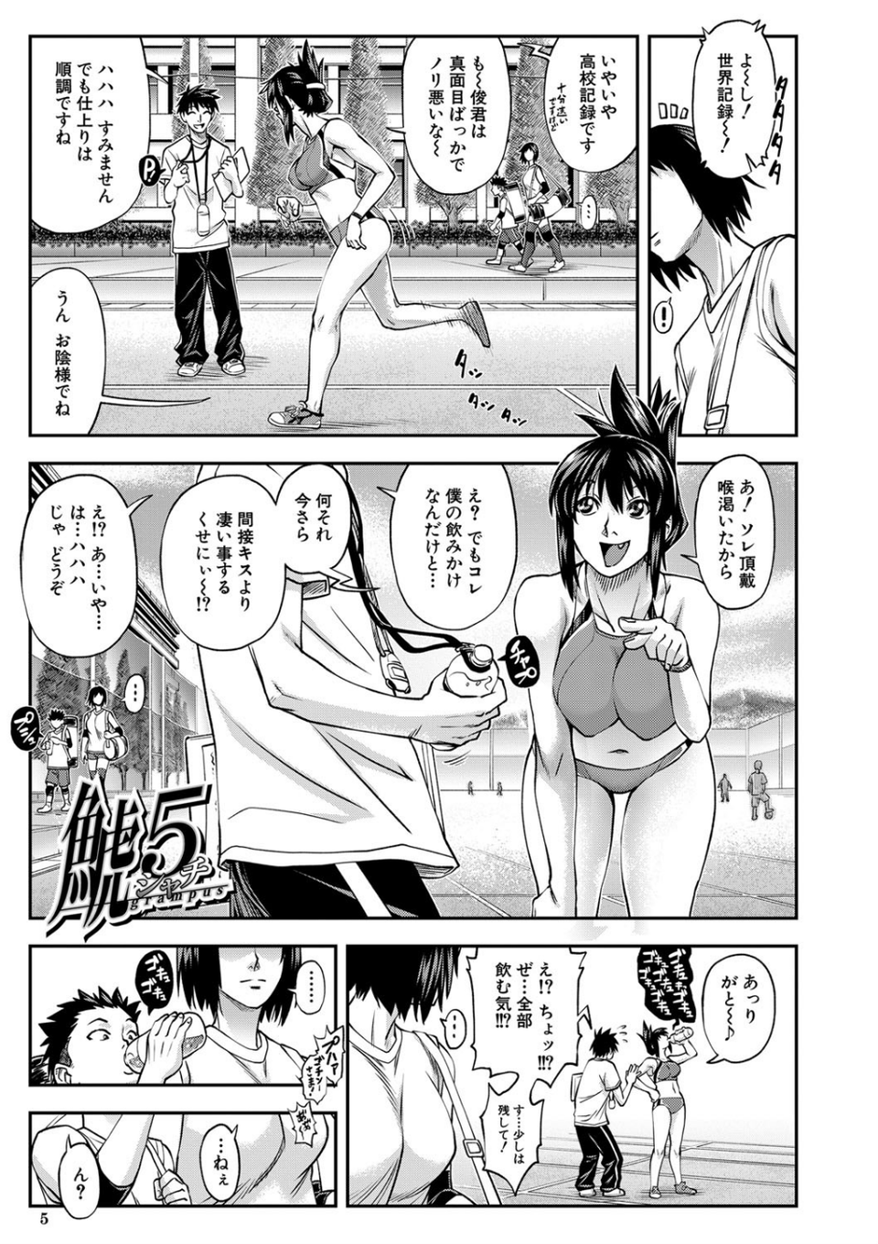 犯ッてみなけりゃ解らない【1話立ち読み付き】 3 ページ目
