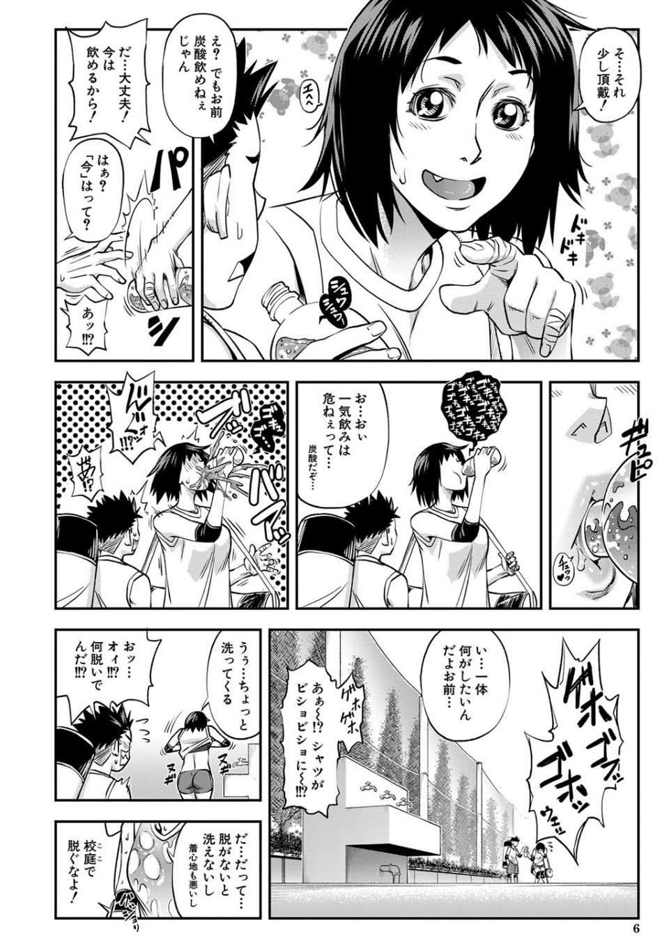 犯ッてみなけりゃ解らない【1話立ち読み付き】 4 ページ目