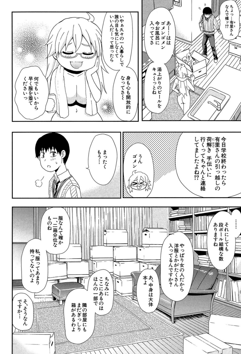 おさえきれないこの情欲【1話立ち読み付き】 4 ページ目