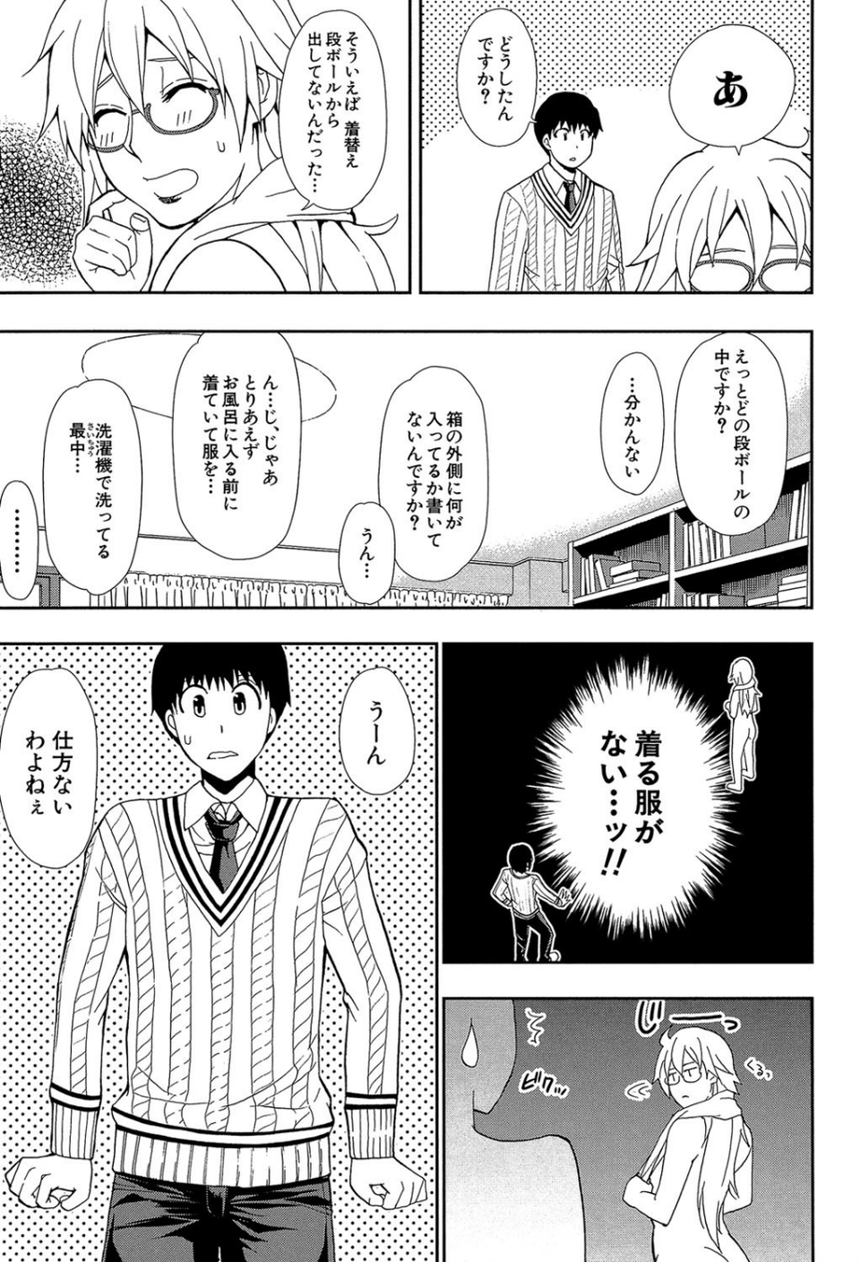 おさえきれないこの情欲【1話立ち読み付き】 5 ページ目