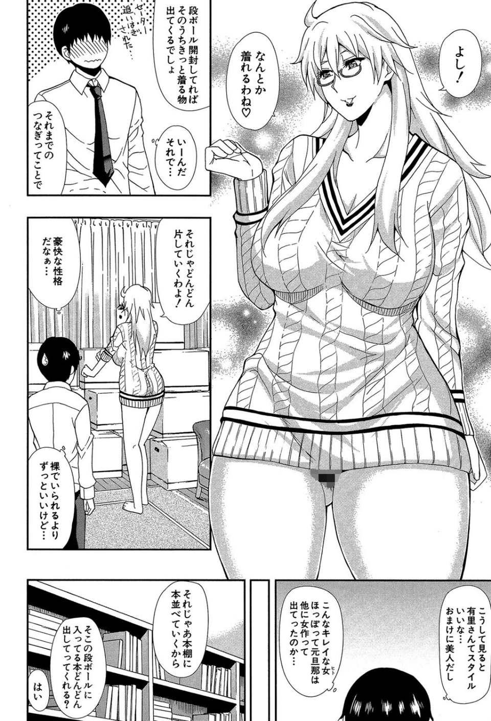 おさえきれないこの情欲【1話立ち読み付き】 6 ページ目