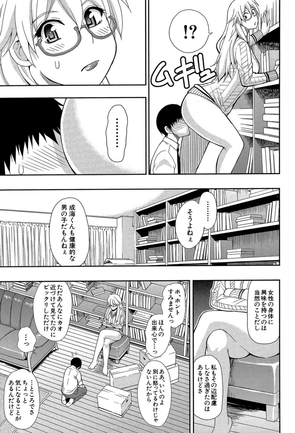 おさえきれないこの情欲【1話立ち読み付き】 9 ページ目