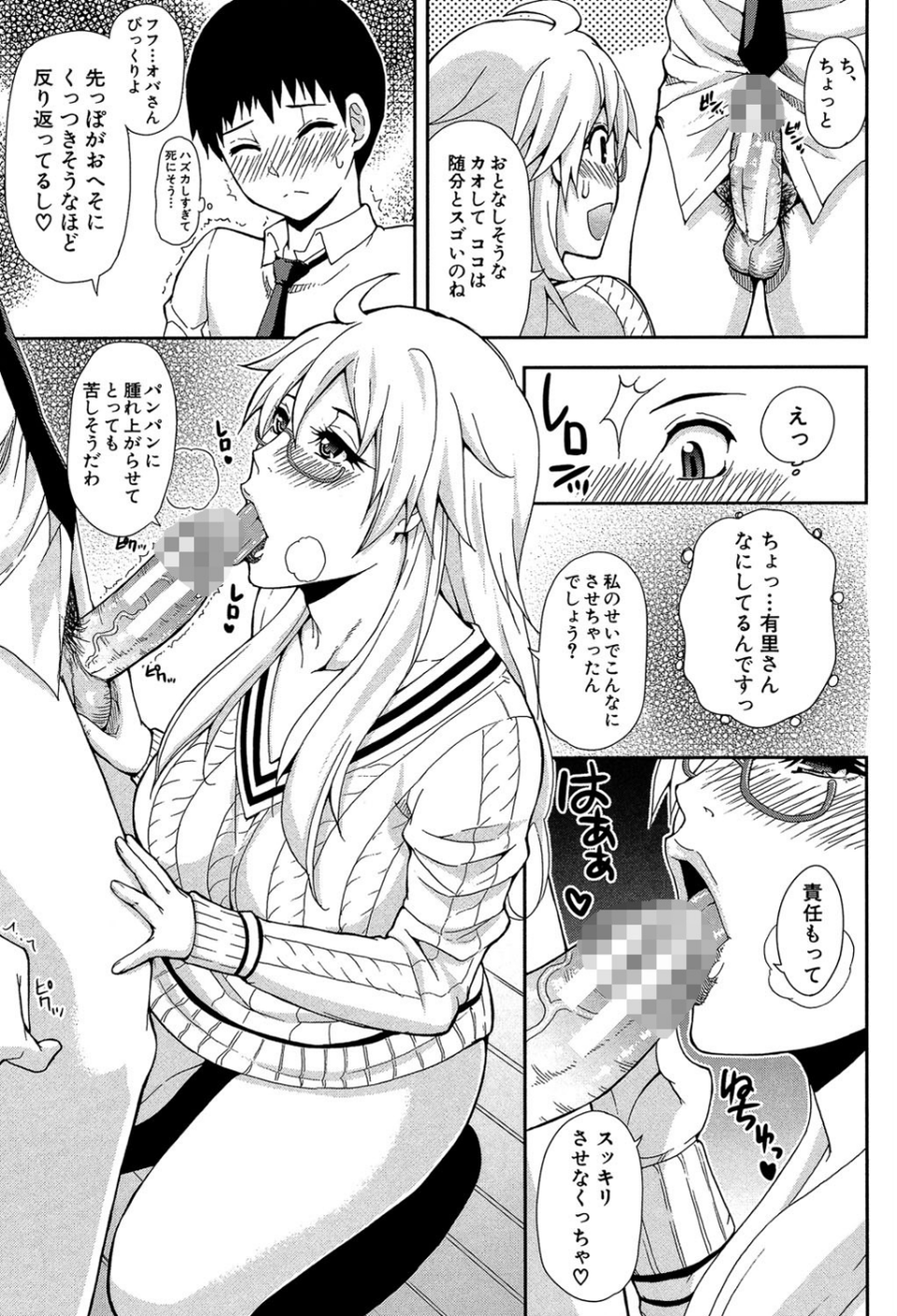 おさえきれないこの情欲【1話立ち読み付き】 11 ページ目