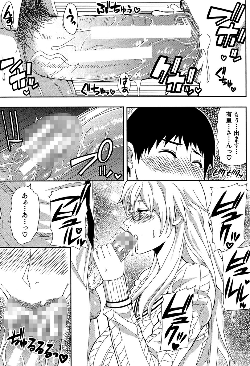 おさえきれないこの情欲【1話立ち読み付き】 15 ページ目